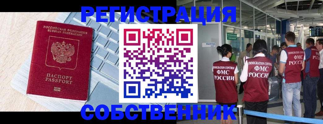 миграционный учет в Сатке