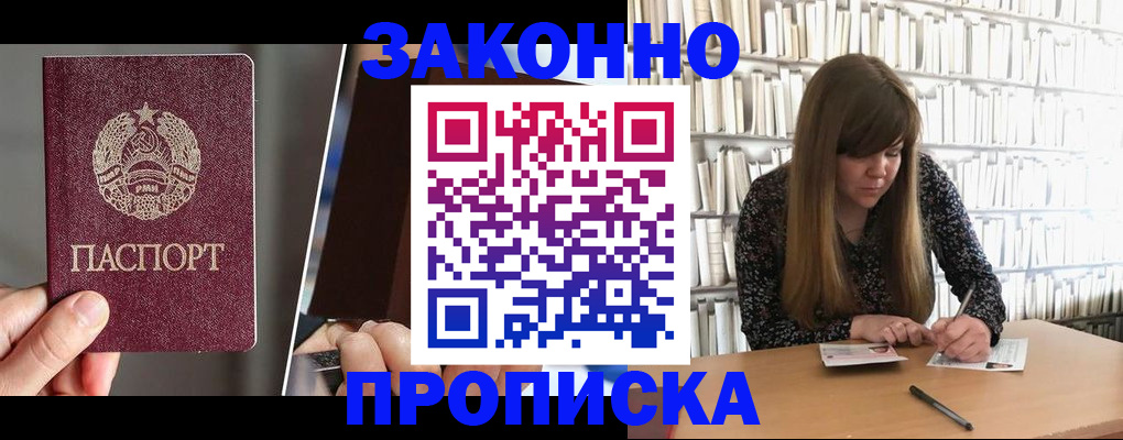 временная регистрация надежно в Сатке