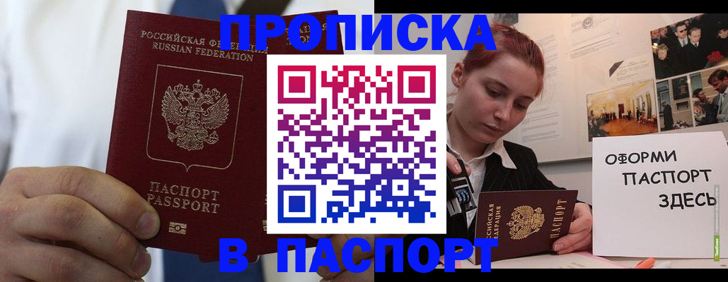 прописка ребенка в Сатке