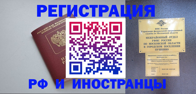 временная прописка в Сатке