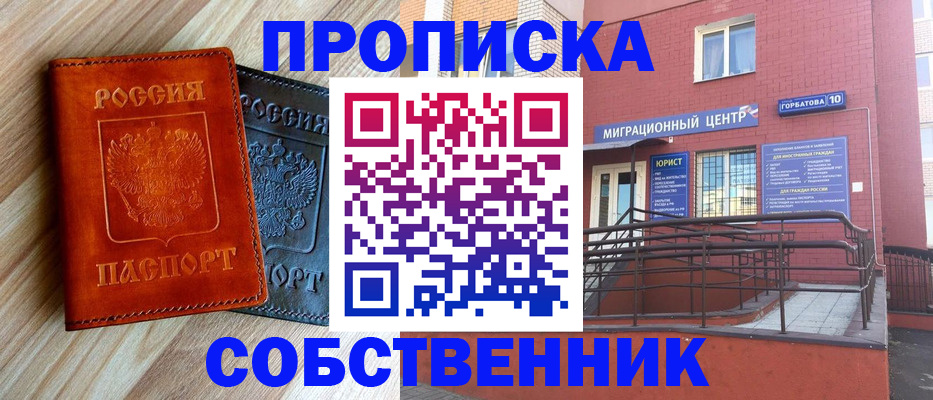 временная прописка в Сатке