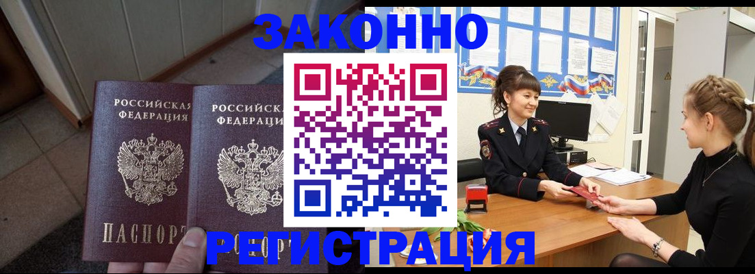 прописка штамп в Сатке